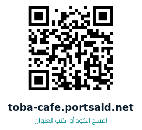 QR Code لعنوان toba-cafe.portsaid.net